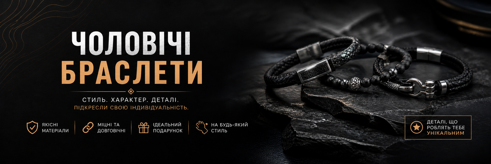 Чоловічі браслети